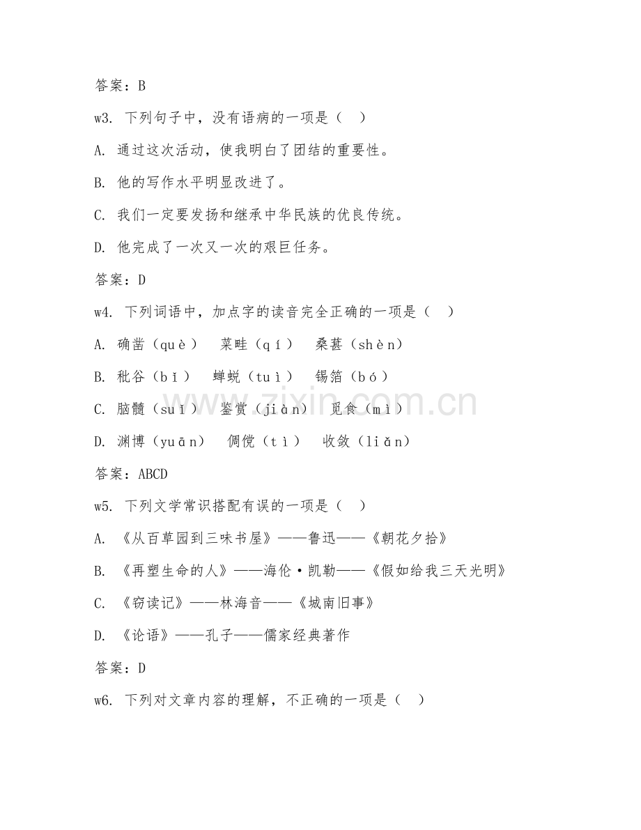 七年级语文（记叙文写作）2026年下学期期中测试卷.doc_第2页