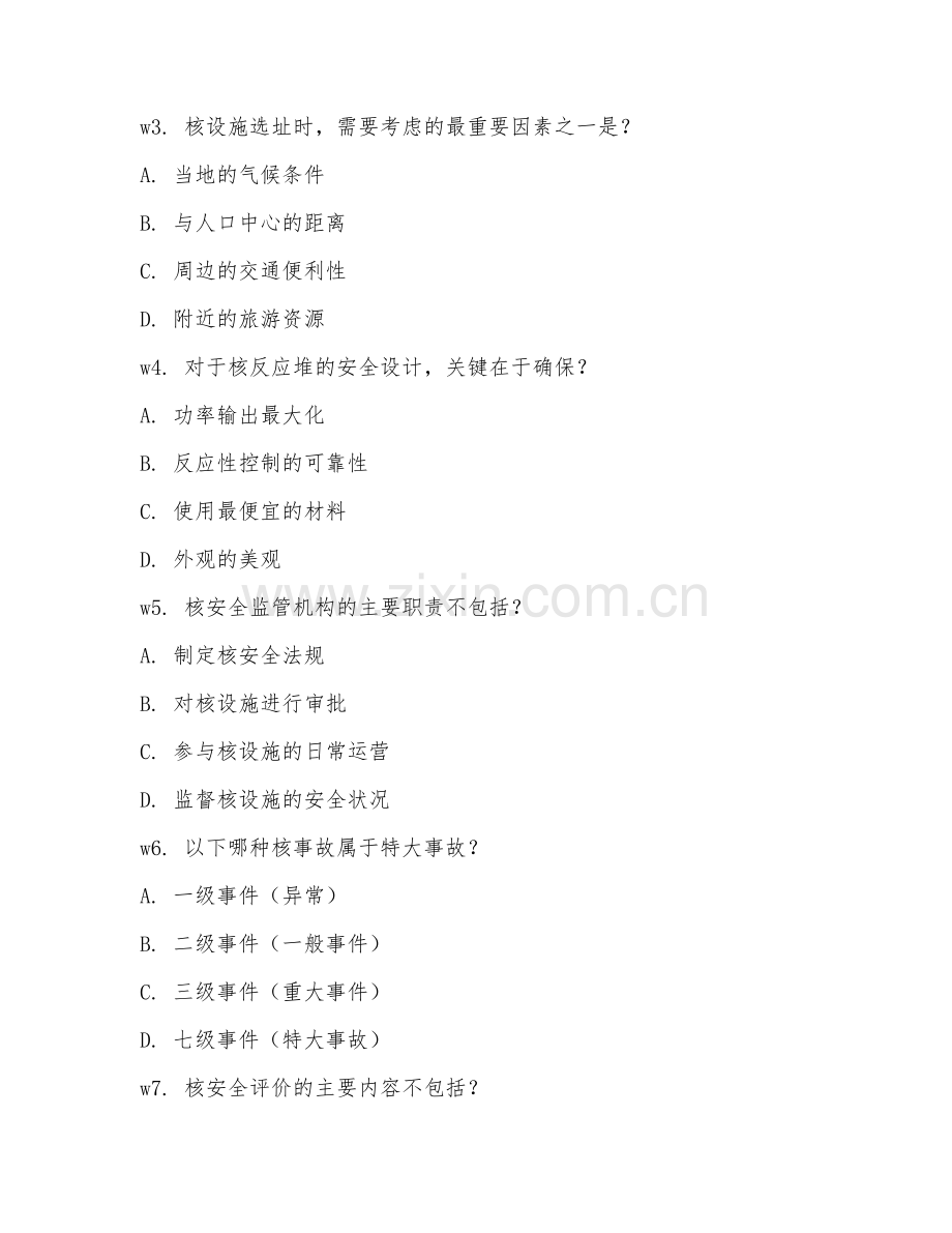 2025年大学核工程与核技术（核安全管理）试题及答案.doc_第2页