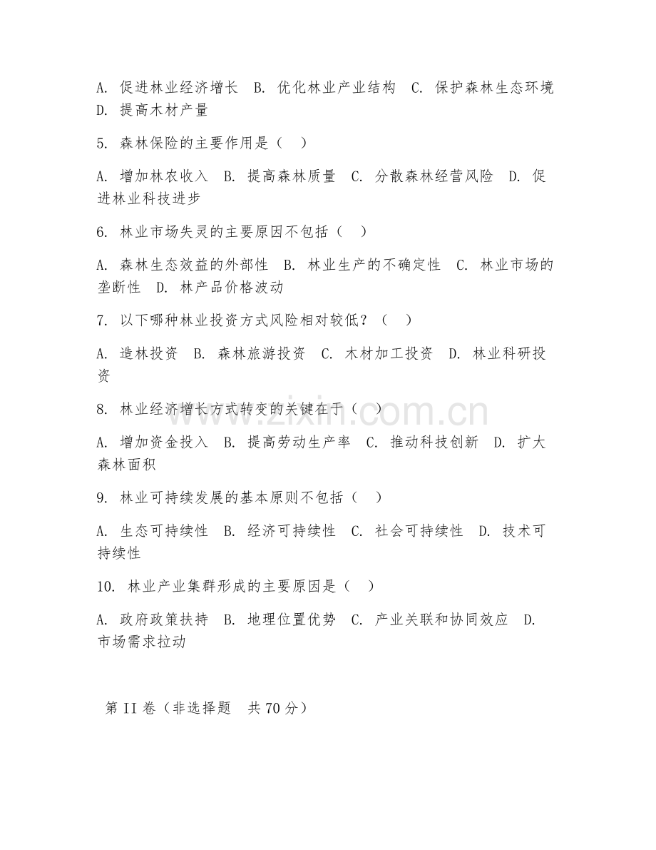 2025年大四（农林经济管理）林业经济学期末试题.doc_第2页