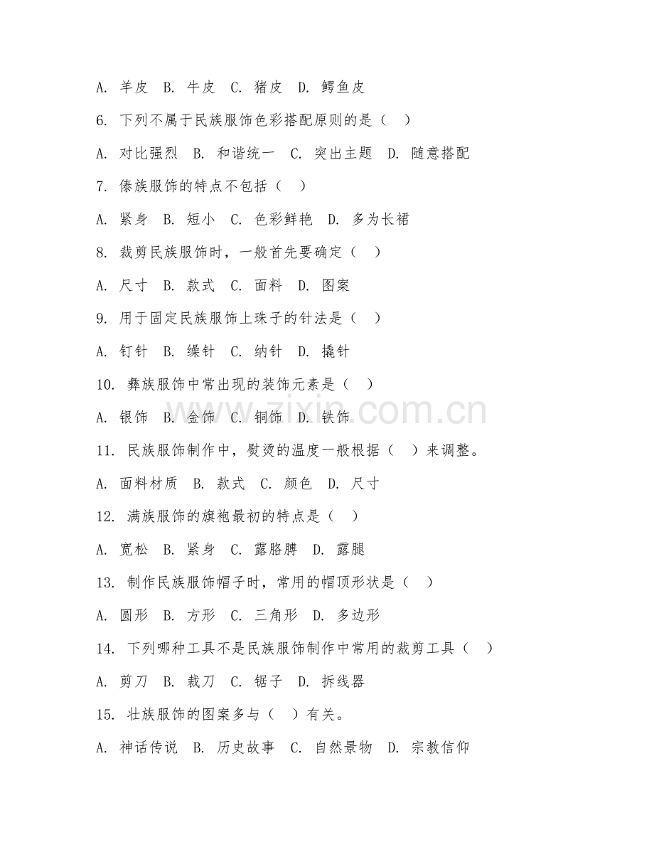 2025年中职（民族服装与饰品）民族服饰制作基础测试题及答案.doc_第2页