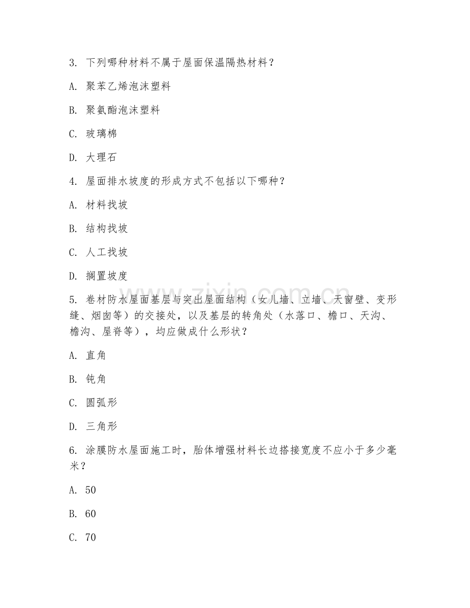 2025年高职建筑施工（屋面工程技术）试题及答案.doc_第2页