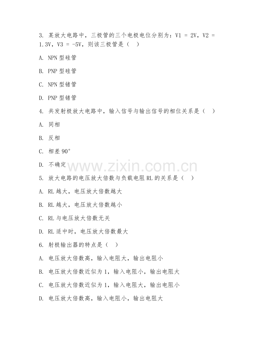 2025年大学（工学）电子技术基础期末测试题及解析.doc_第2页