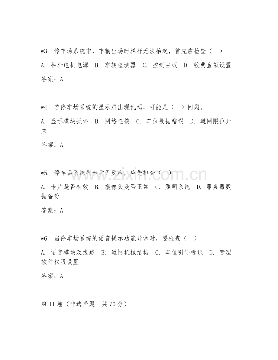 2026年停车场系统维修（停车场故障）考题及答案.doc_第2页