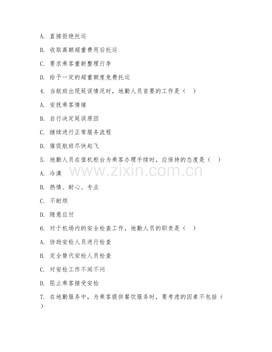 2025年中职航空服务（地勤服务规范）试题及答案.doc_第2页