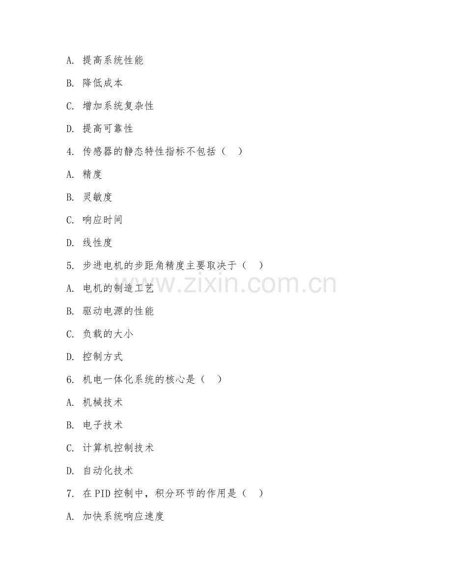 2025年大学机电一体化工程（系统设计）试题及答案.doc_第2页