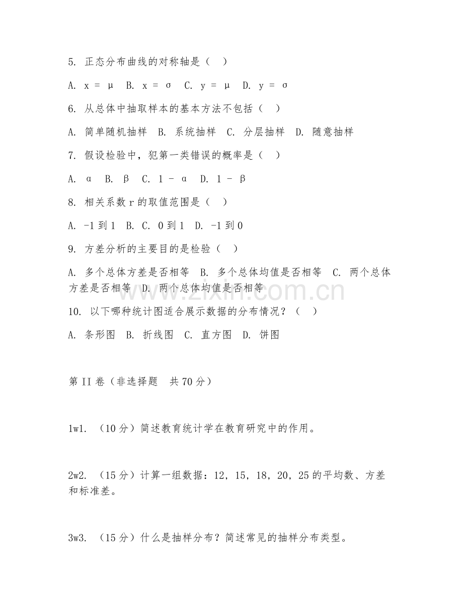 2025年大学第一学年（教育学）教育统计学基础试题及答案.doc_第2页