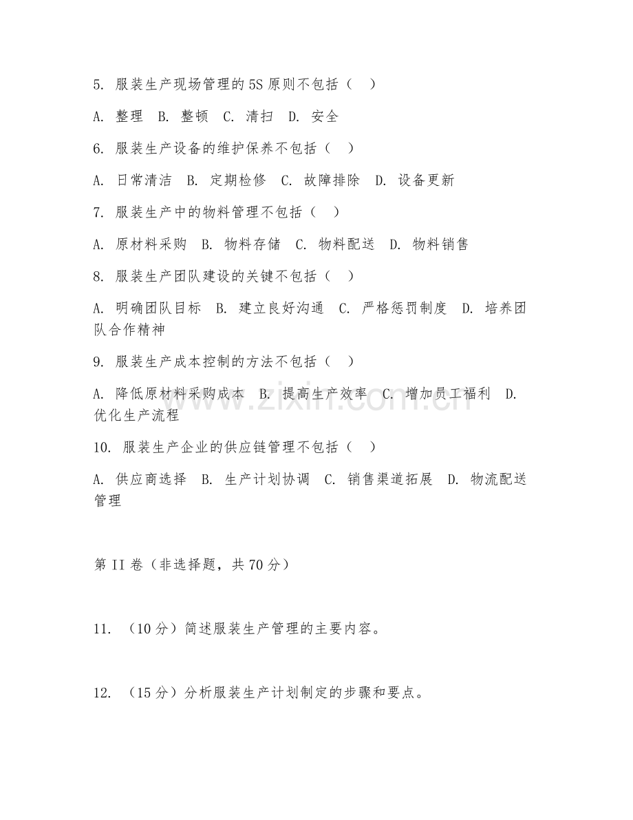 2025年中职服装制作与生产管理（服装生产管理）试题及答案.doc_第2页