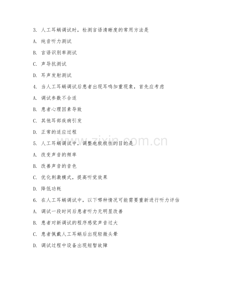 2025年大学本科四年级（听力与言语康复学）人工耳蜗调试技术测试题及答案.doc_第2页