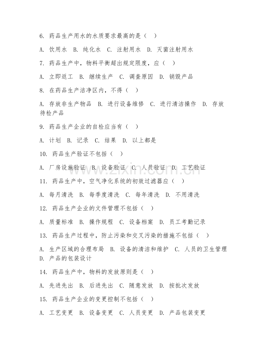 2025年中职药品生产技术（药品生产基础）试题及答案.doc_第2页