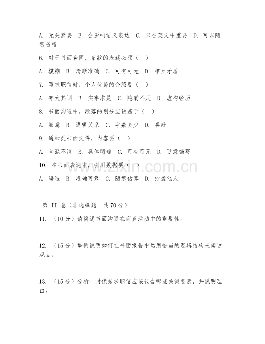 2025年中职（书面沟通）文字表达阶段测试卷.doc_第2页