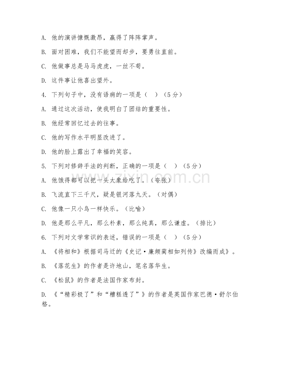 2025-2026年五年级语文（实战训练）上学期期末冲刺卷.doc_第2页