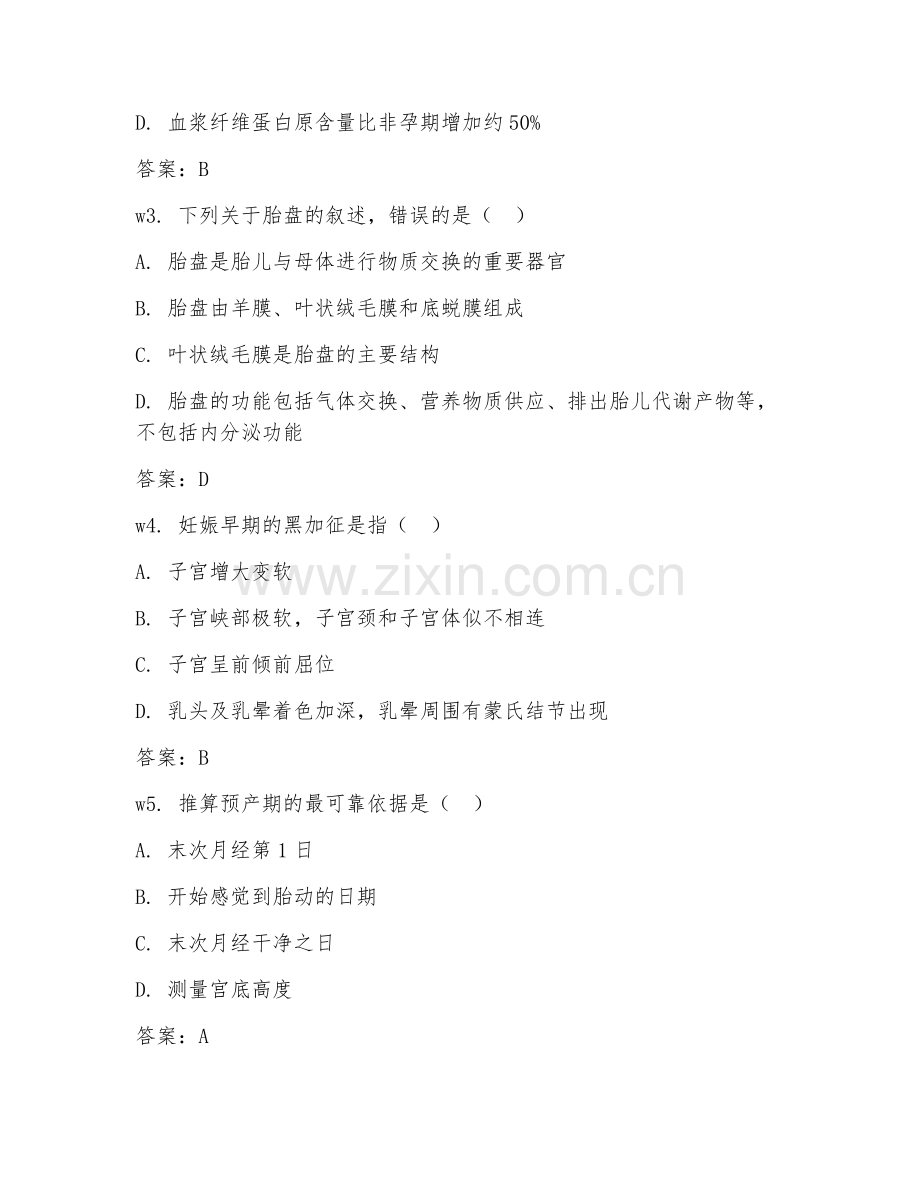 2025年大学临床医学（妇产科研究）试题及答案.doc_第2页