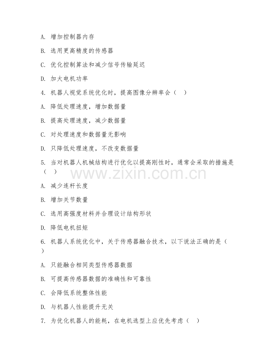 2025年高职机器人系统调试（系统优化）试题及答案.doc_第2页