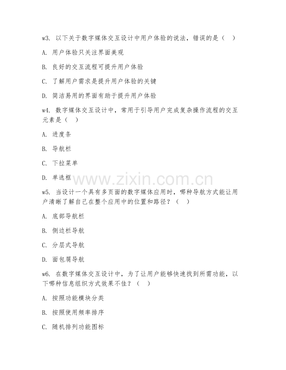 2025年高职（数字媒体技术）数字媒体交互设计试题及答案.doc_第2页