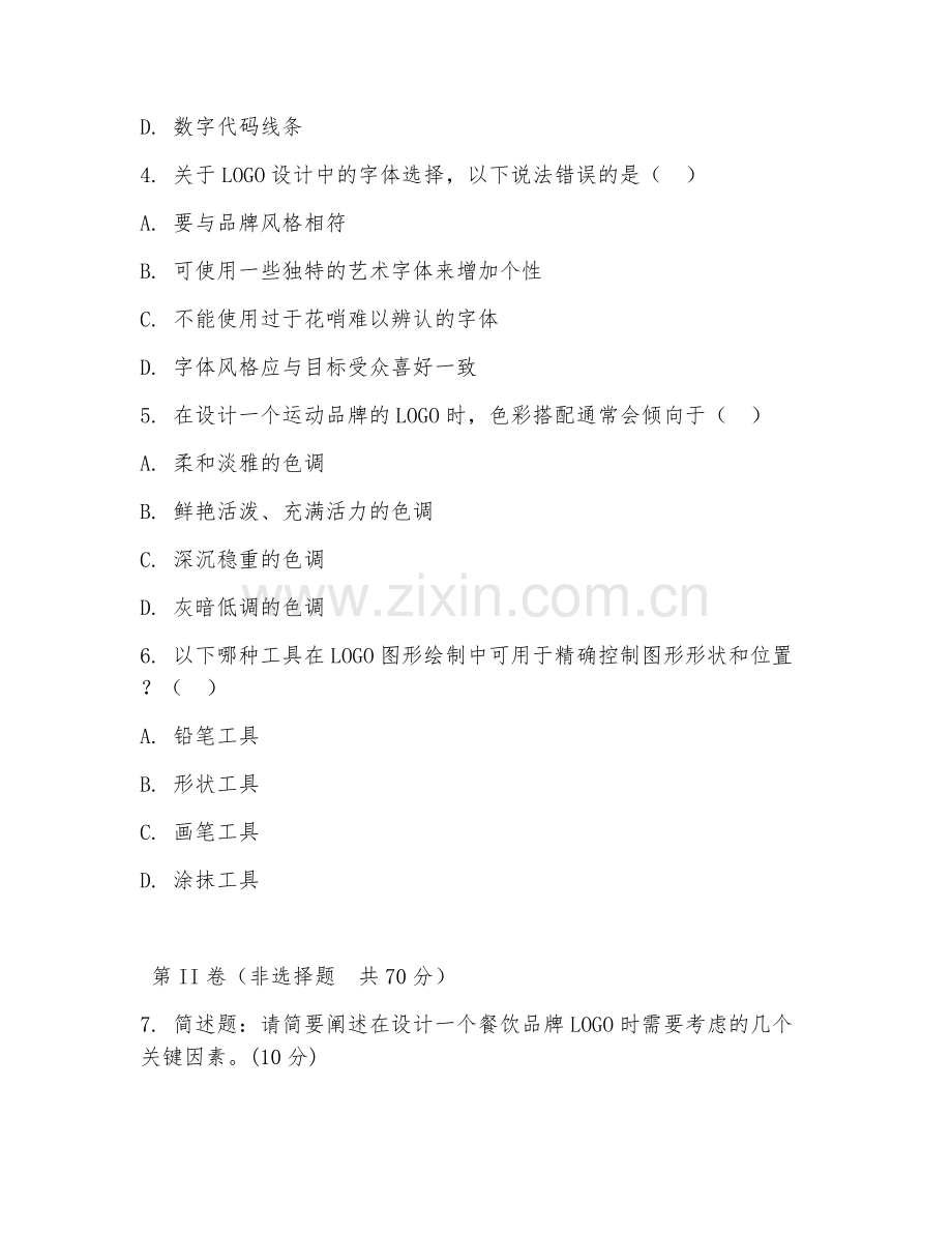 2025年大学平面设计（LOGO制作）试题及答案.doc_第2页