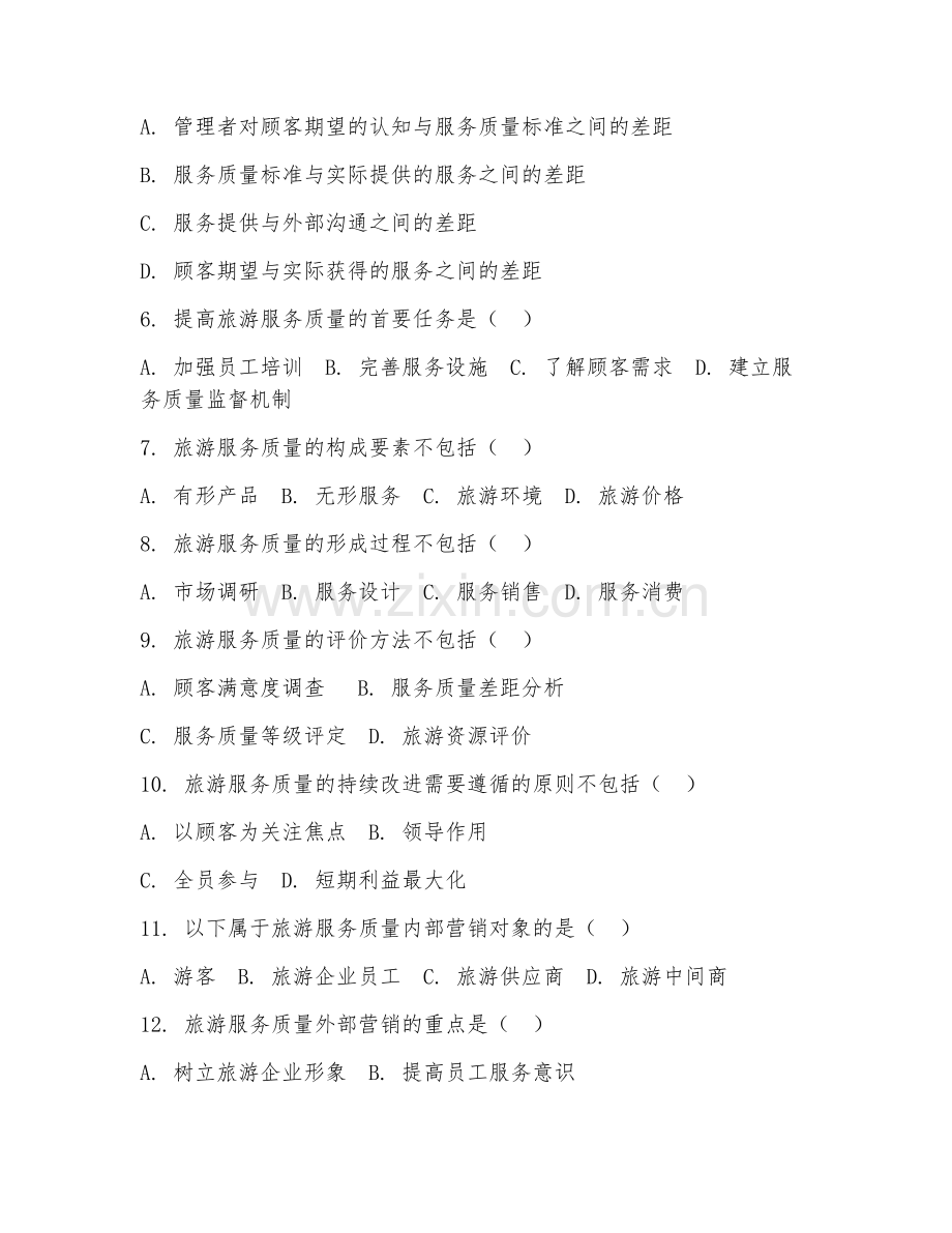 2025年高职旅游管理（旅游服务质量管理）试题及答案.doc_第2页