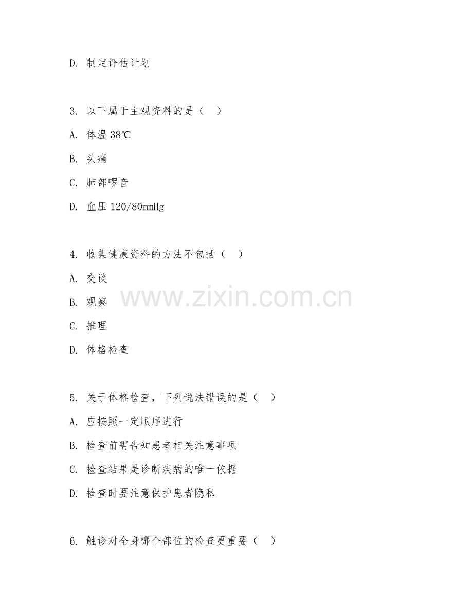 2025年高职健康管理（健康评估）试题及答案.doc_第2页