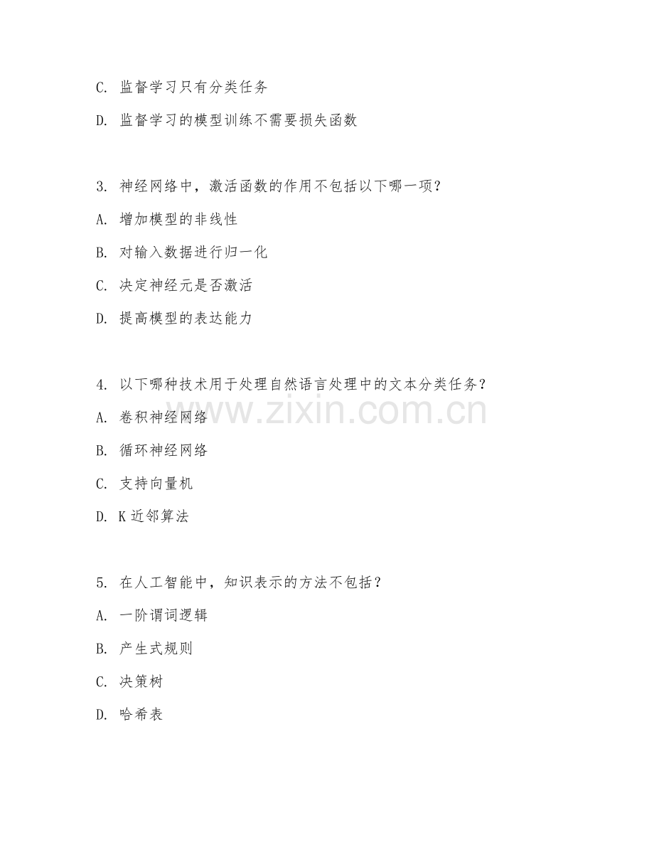 2025年大学（计算机科学与技术）人工智能技术基础综合测试卷及解析.doc_第2页