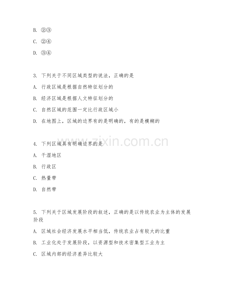 高二地理（基础夯实）2026年上学期期中测试卷.doc_第2页