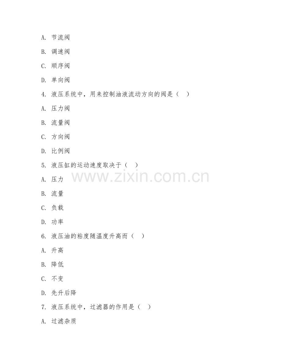 2025年中职（机电设备安装）液压系统调试试题及解析.doc_第2页