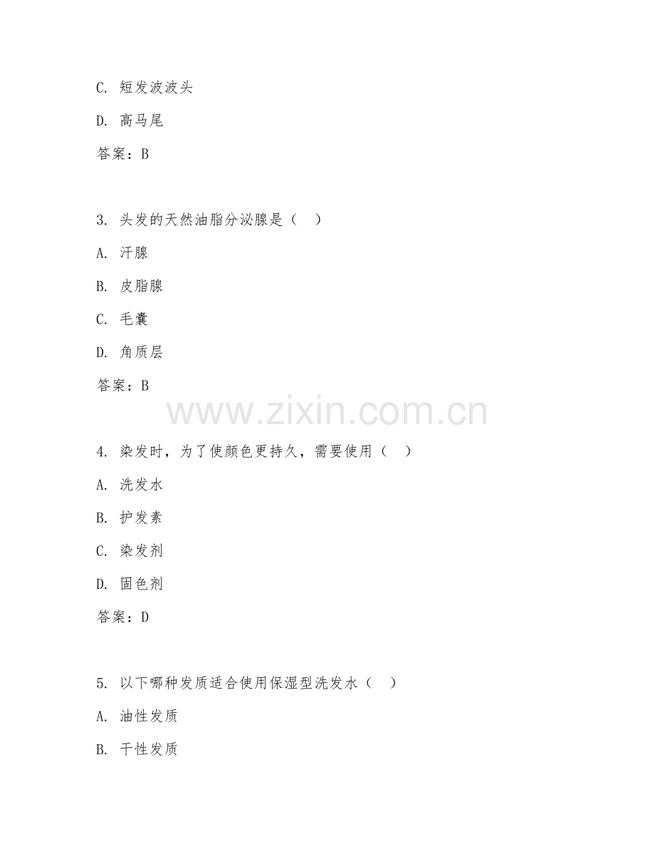 2025年高职美发与形象设计（美发形象设计技术）试题及答案.doc_第2页
