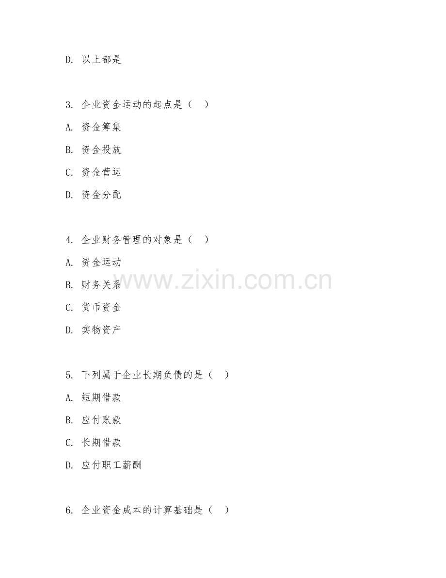 2025年高职费用管理（财务管理）试题及答案.doc_第2页