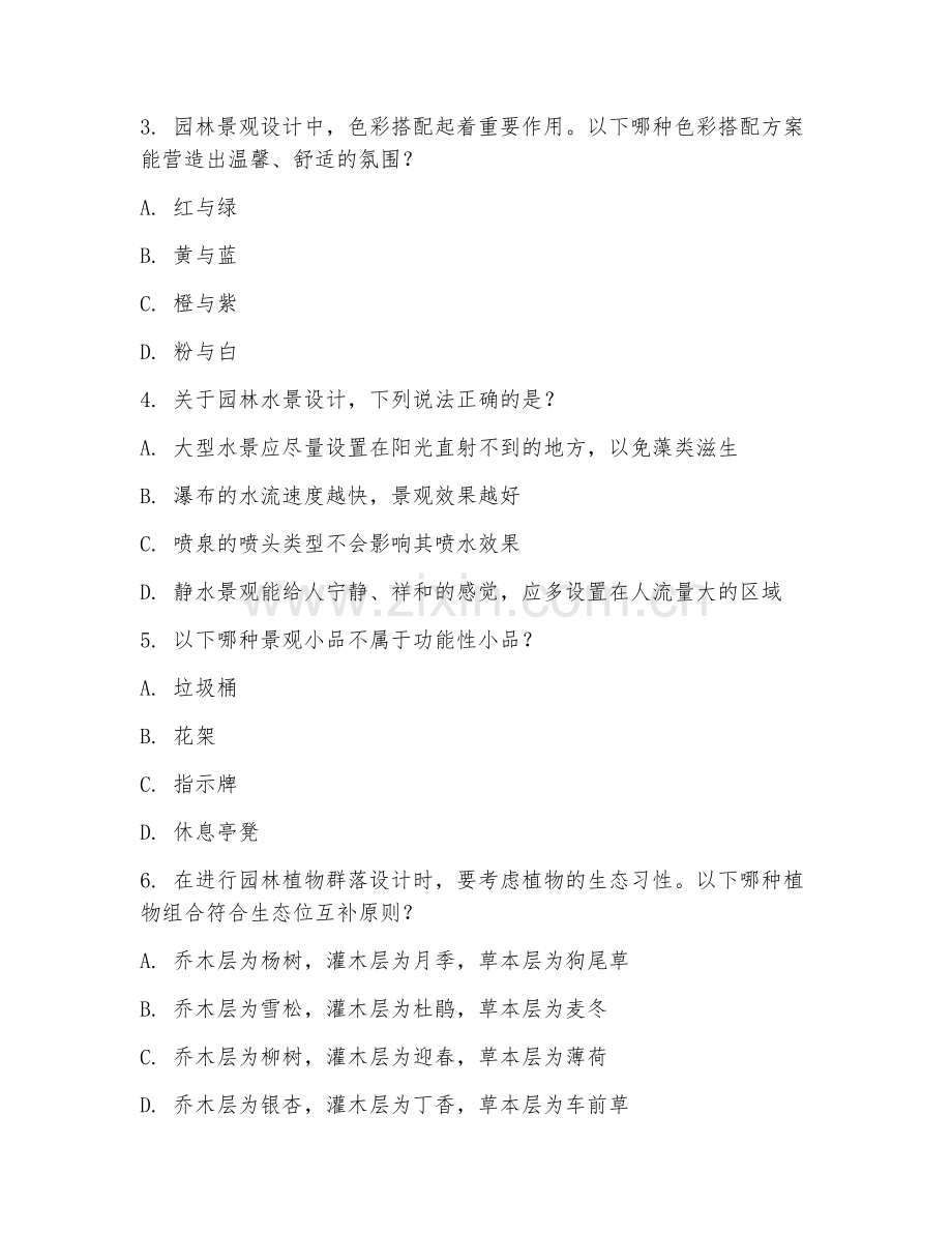 2025年大学园林绿化（景观设计规划）试题及答案.doc_第2页