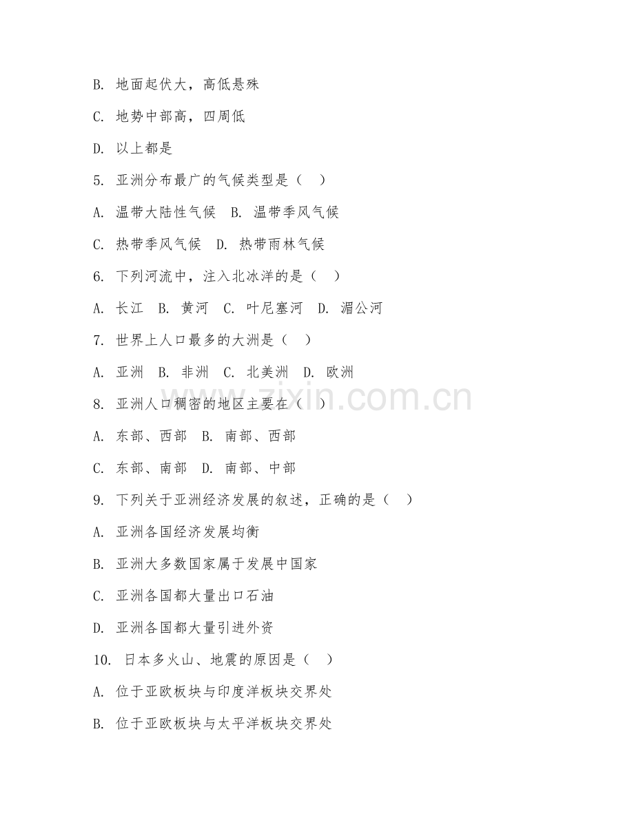 2025-2026年初一地理（阶段复习）下学期期中试题几答案.doc_第2页