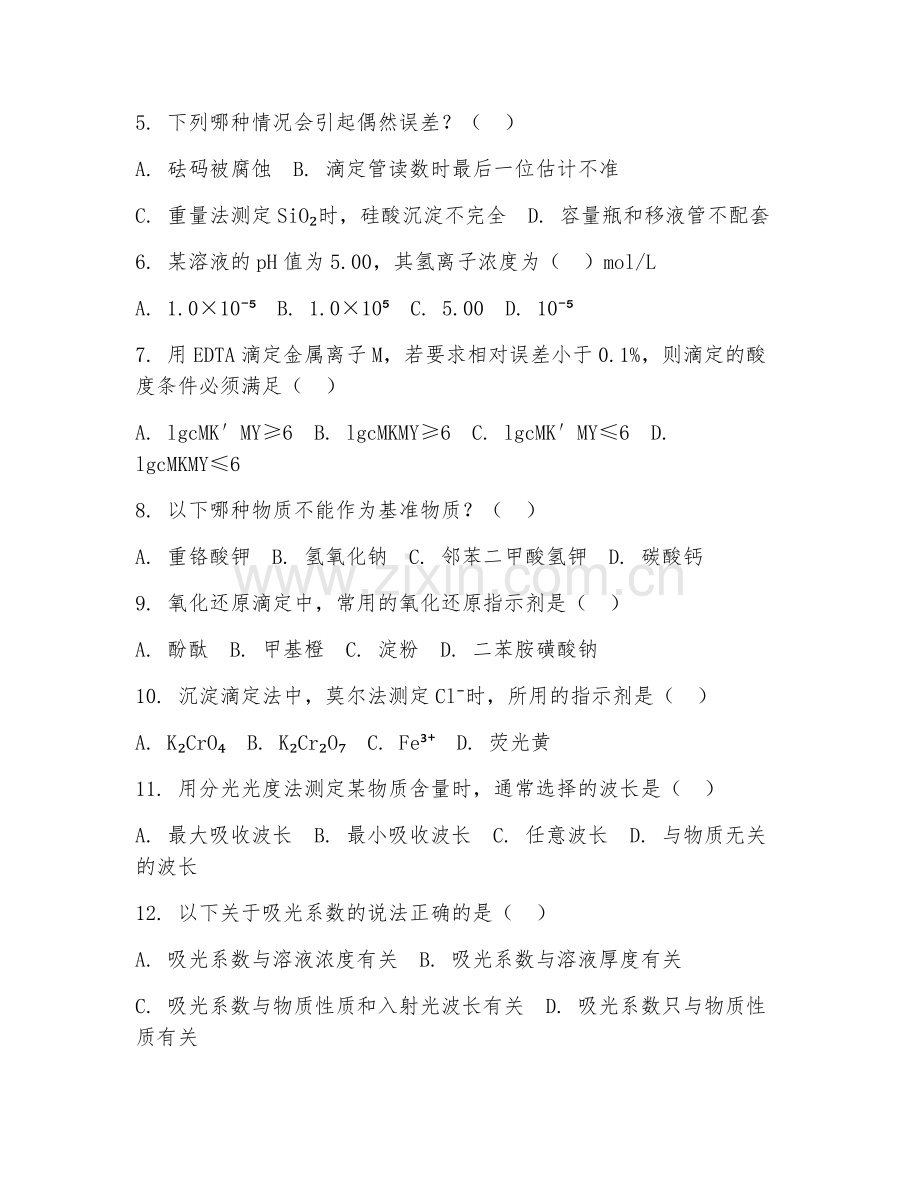 2025年大学化学（分析化学专题）试题及答案.doc_第2页
