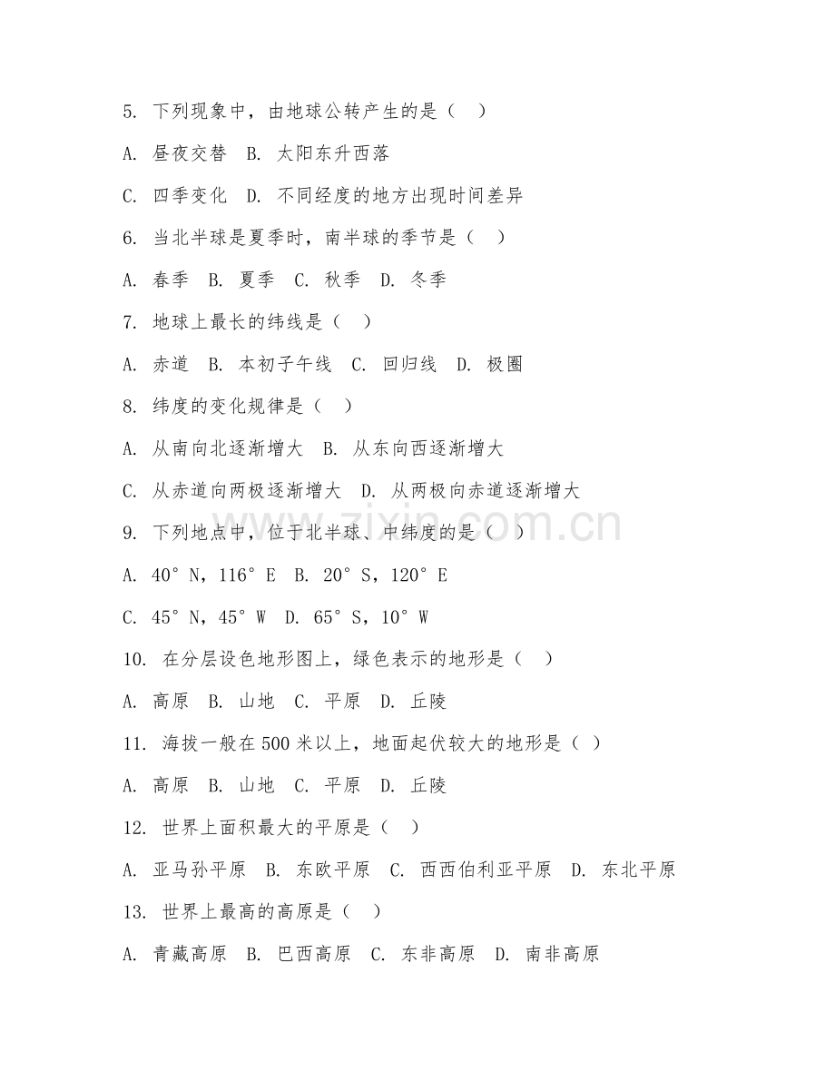 2025-2026年初一地理（专项突破）上学期期中测试卷.doc_第2页