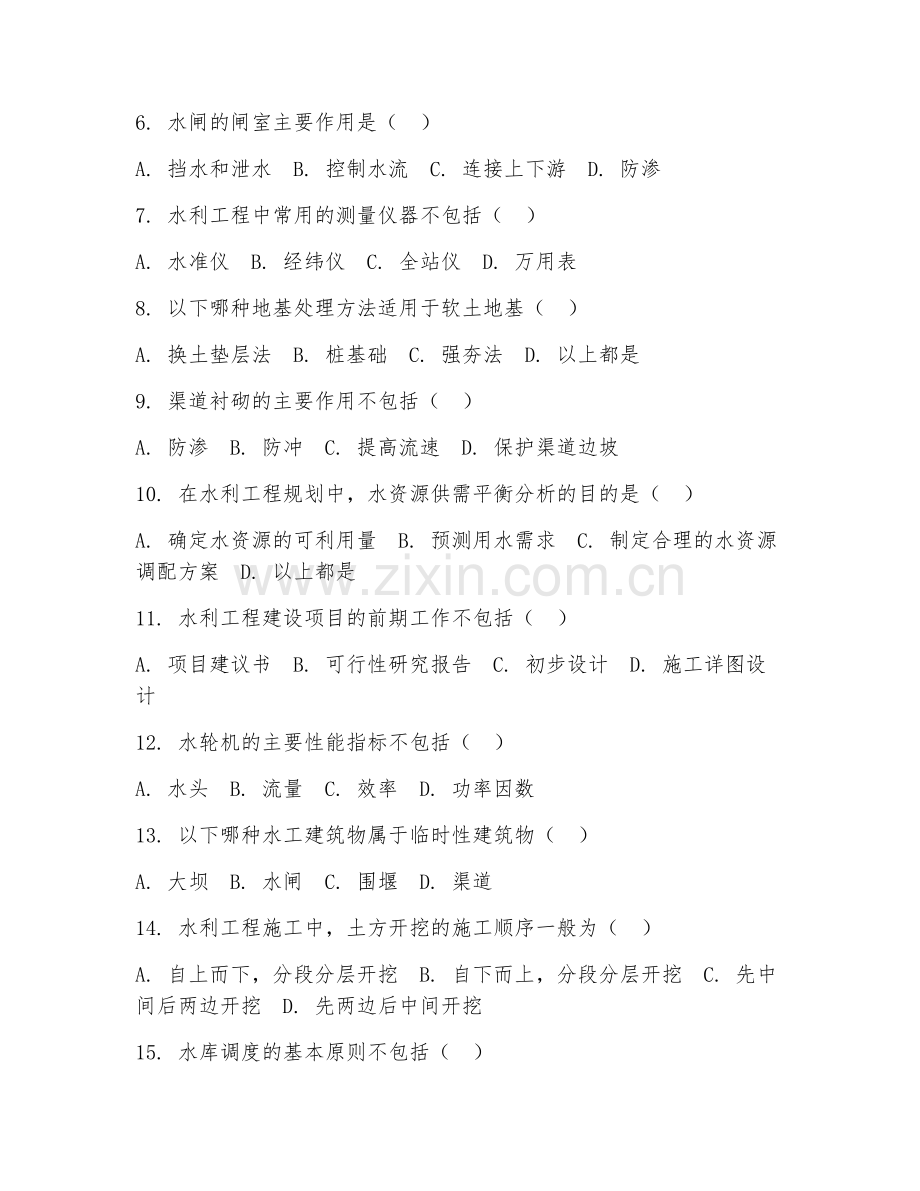 2025年中职水利工程（水利工程）试题及答案.doc_第2页