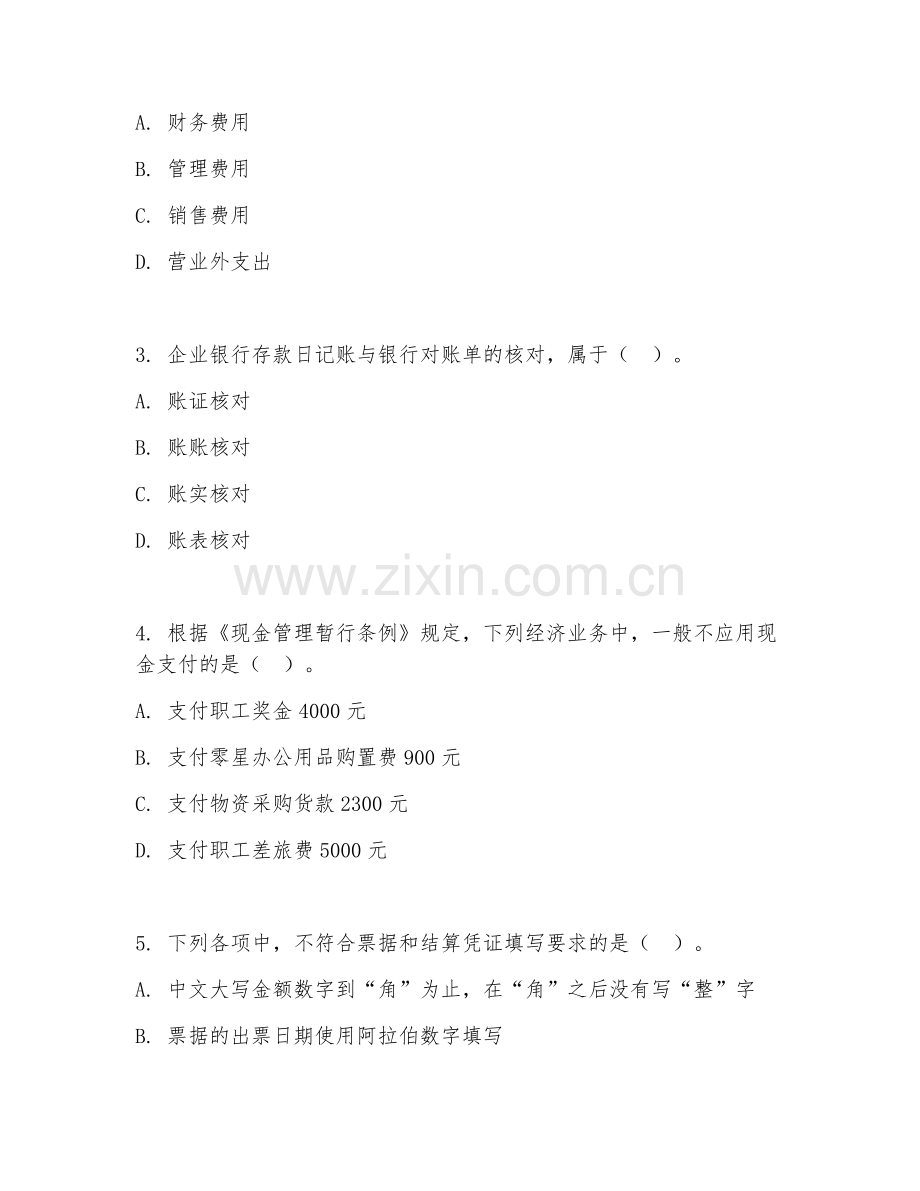 2025年中职（会计实务）出纳岗位专项测试卷.doc_第2页