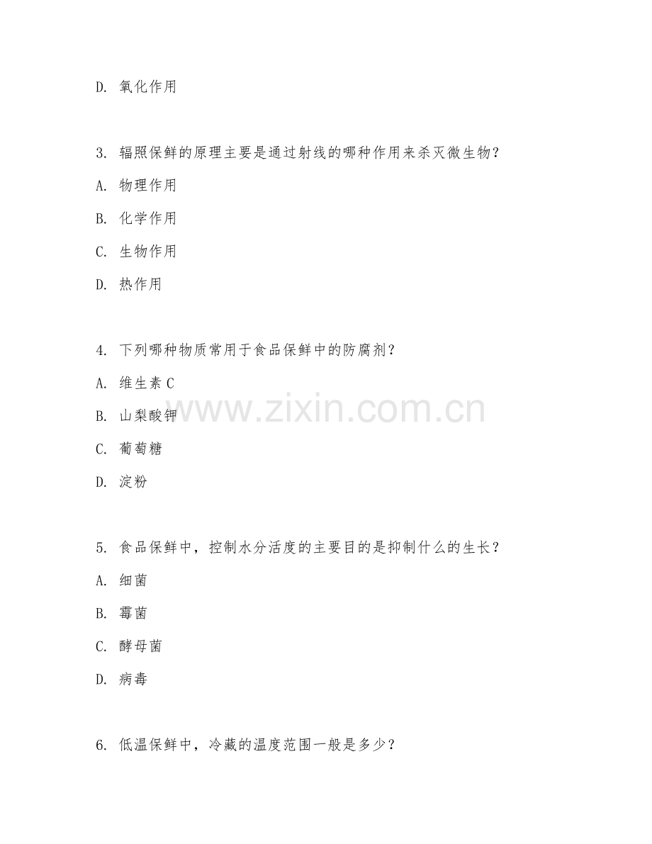 2025年大学（食品科学与工程）食品保鲜技术试题及答案.doc_第2页