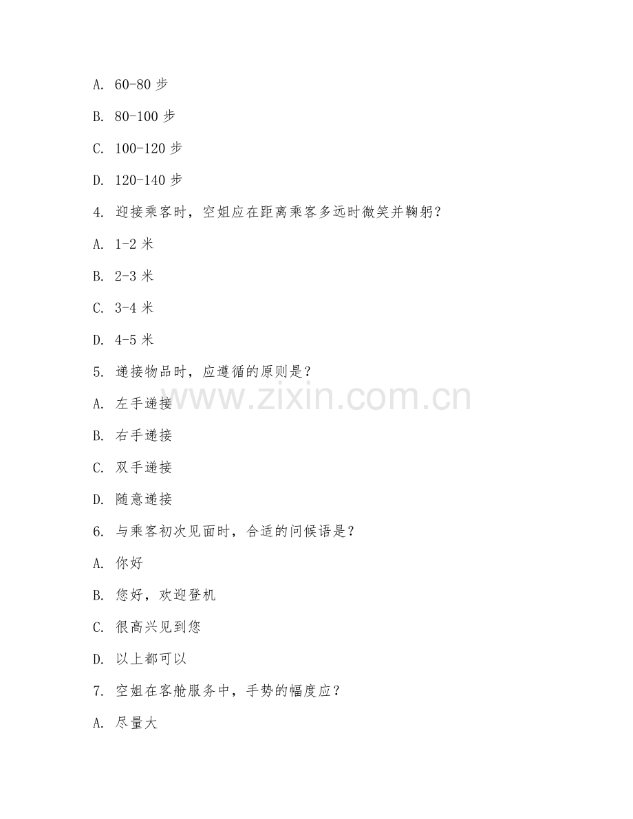 2025年高职航空运输（航空服务礼仪）试题及答案.doc_第2页