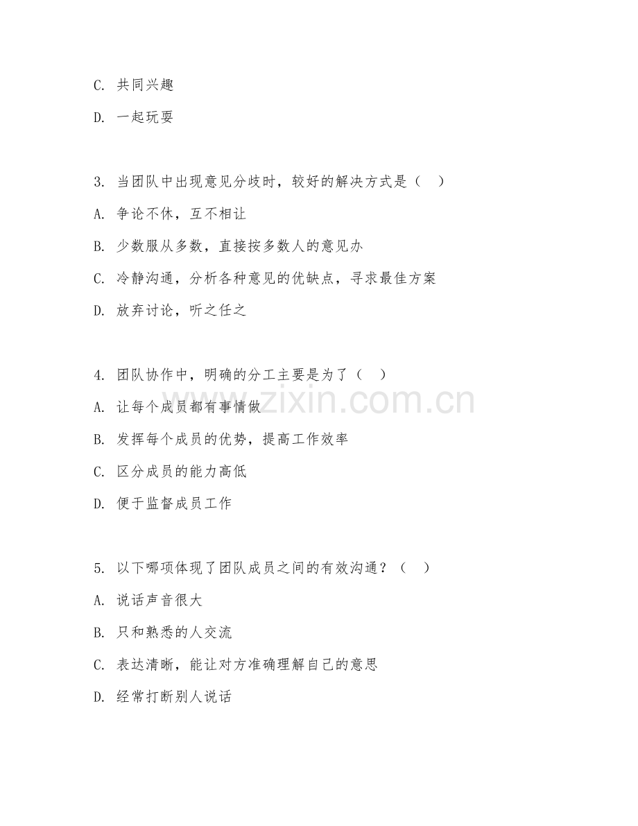 四年级综合实践（团队协作）2027年上学期期中测试卷.doc_第2页