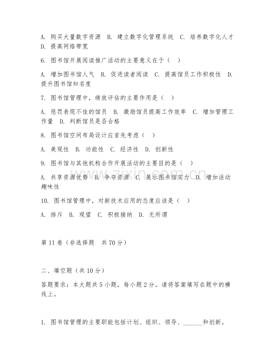 2025年高职图书馆学（图书馆管理）试题及答案.doc_第2页