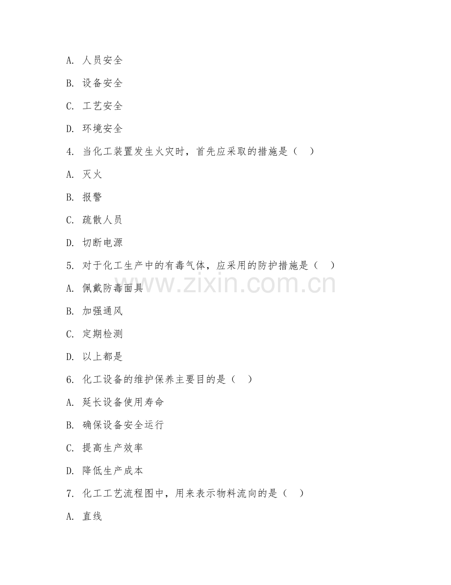 2025年高职化工安全（化工安全技术）试题及答案.doc_第2页