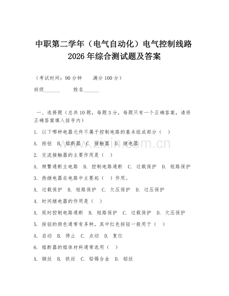 中职第二学年（电气自动化）电气控制线路2026年综合测试题及答案.doc_第1页
