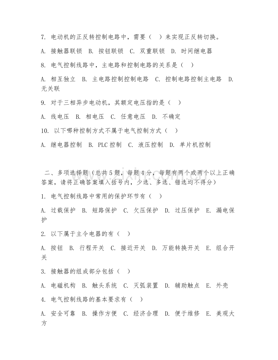 中职第二学年（电气自动化）电气控制线路2026年综合测试题及答案.doc_第2页
