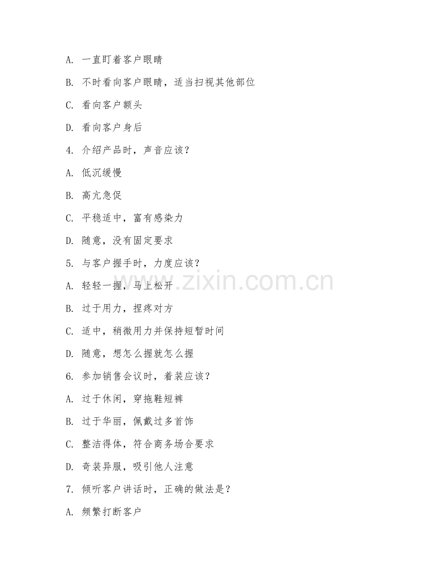 2025年高职（销售礼仪）高端销售礼仪综合测试卷.doc_第2页