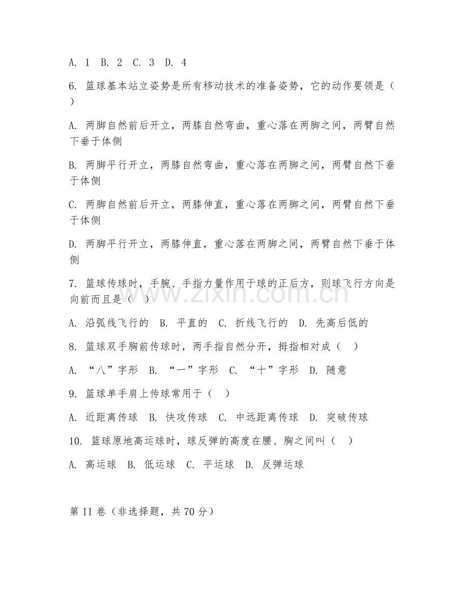 2025年中职运动训练（篮球基础训练）试题及答案.doc_第2页