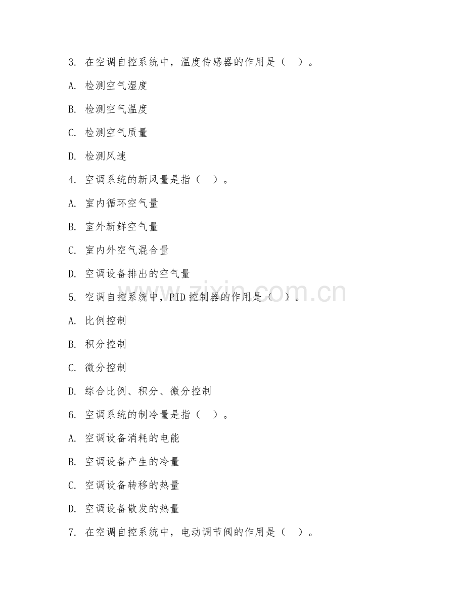 2025年中职楼宇自控（空调自控技术）试题及答案.doc_第2页