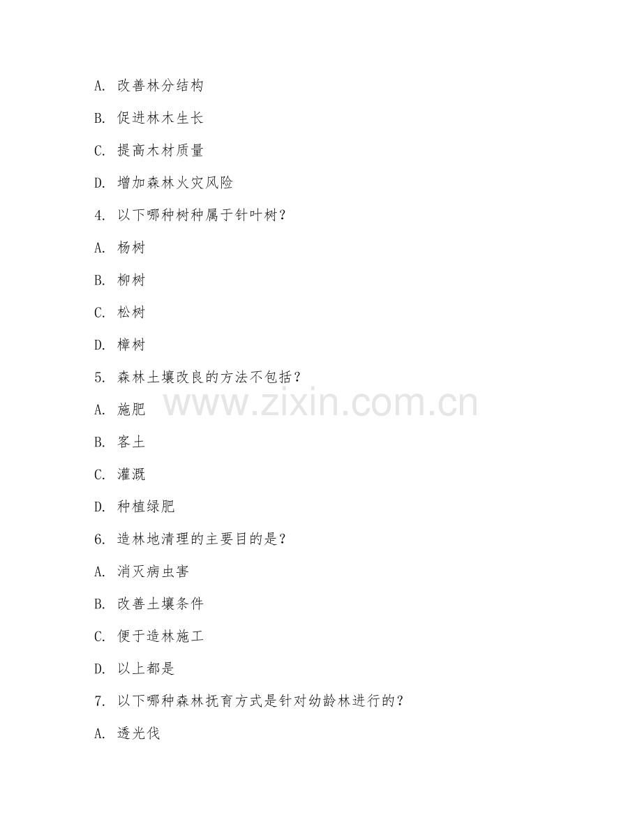 2025年中职森林培育（森林培育技术）试题及答案.doc_第2页