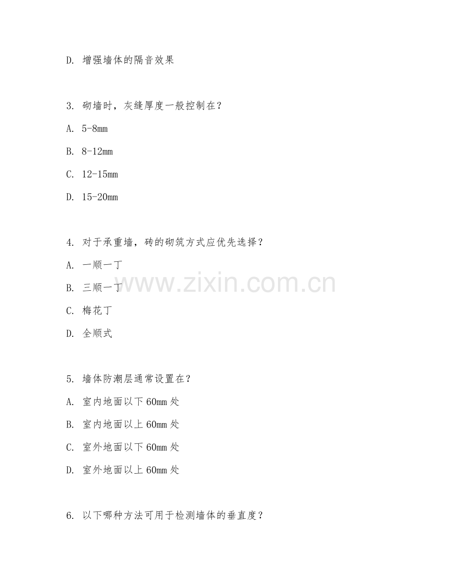 2025年高职建筑工程（墙体工程施工）试题及答案.doc_第2页