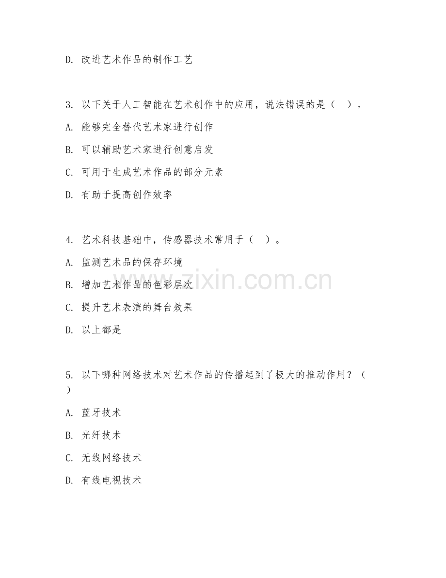 2025年大学艺术与科技（艺术科技基础）试题及答案.doc_第2页