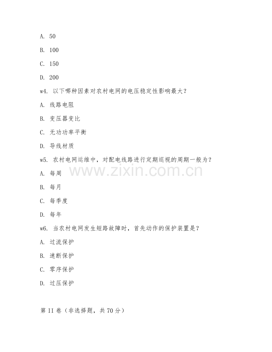 2025年大学农业工程（农村电网运维）试题及答案.doc_第2页
