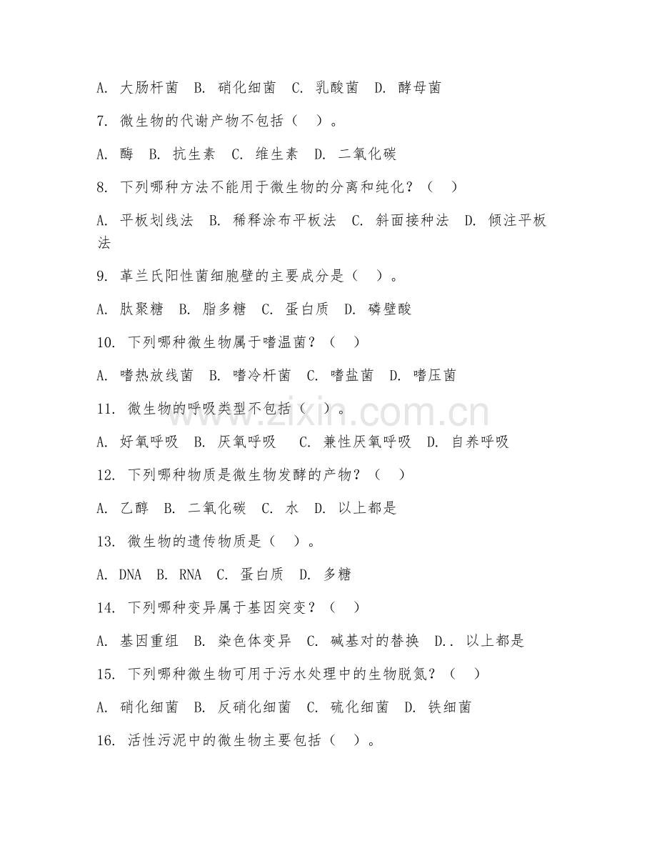 2025年大学一年级（给排水科学与工程）水处理微生物学试题及答案.doc_第2页