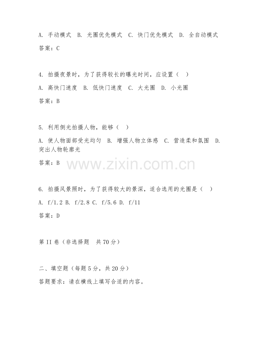 2025年高职摄影摄像（拍摄技巧）试题及答案.doc_第2页