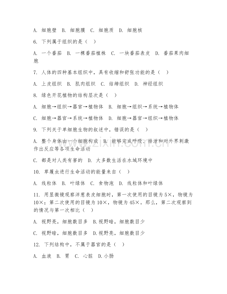 2025-2026年九年级生物（基础巩固）上学期期中检测卷.doc_第2页