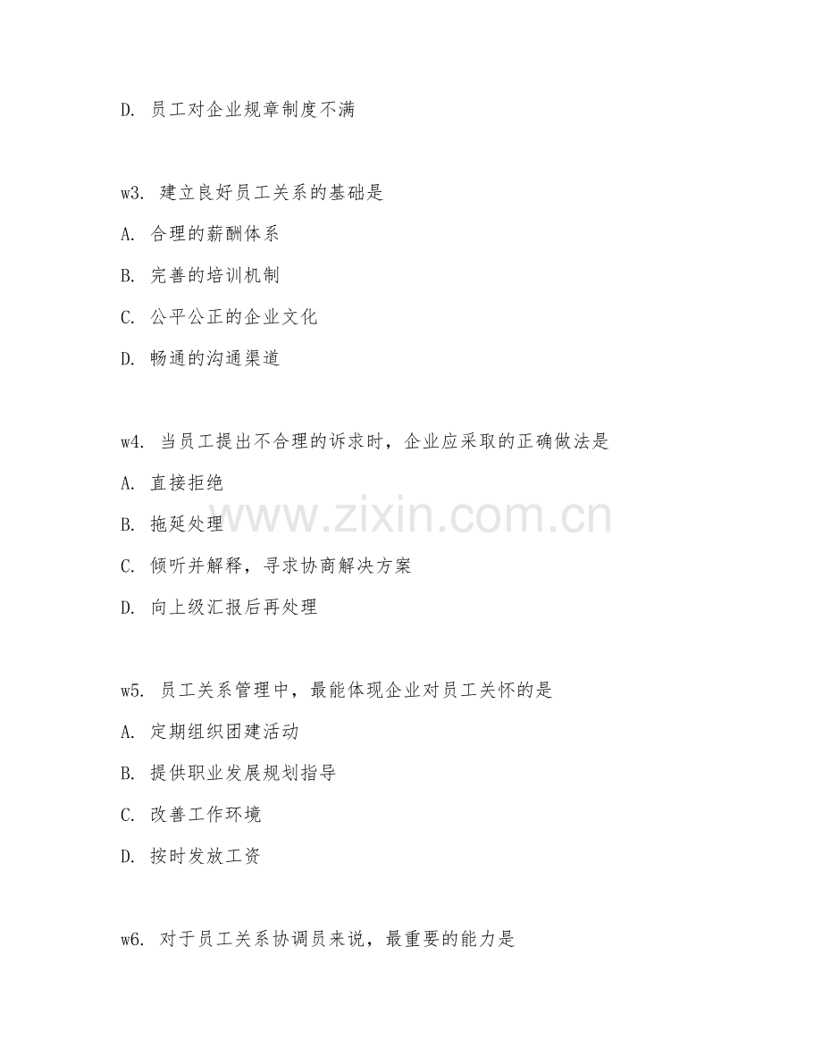 2025年高职人力资源管理（员工关系协调）试题及答案.doc_第2页